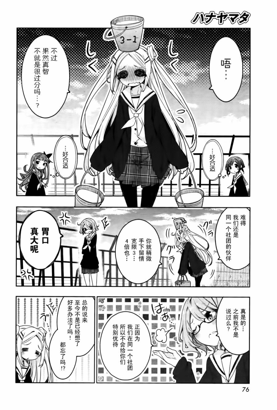 花漾小屋百合开韩漫全集-第63话无删减无遮挡章节图片 