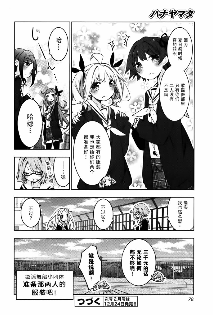 花漾小屋百合开韩漫全集-第63话无删减无遮挡章节图片 