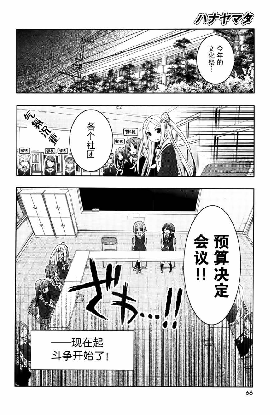 花漾小屋百合开韩漫全集-第63话无删减无遮挡章节图片 