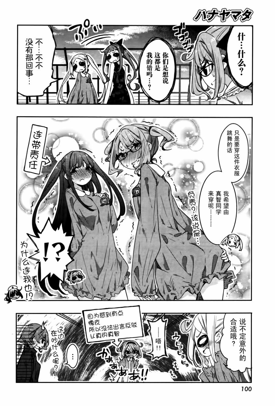 花漾小屋百合开韩漫全集-第64话无删减无遮挡章节图片 