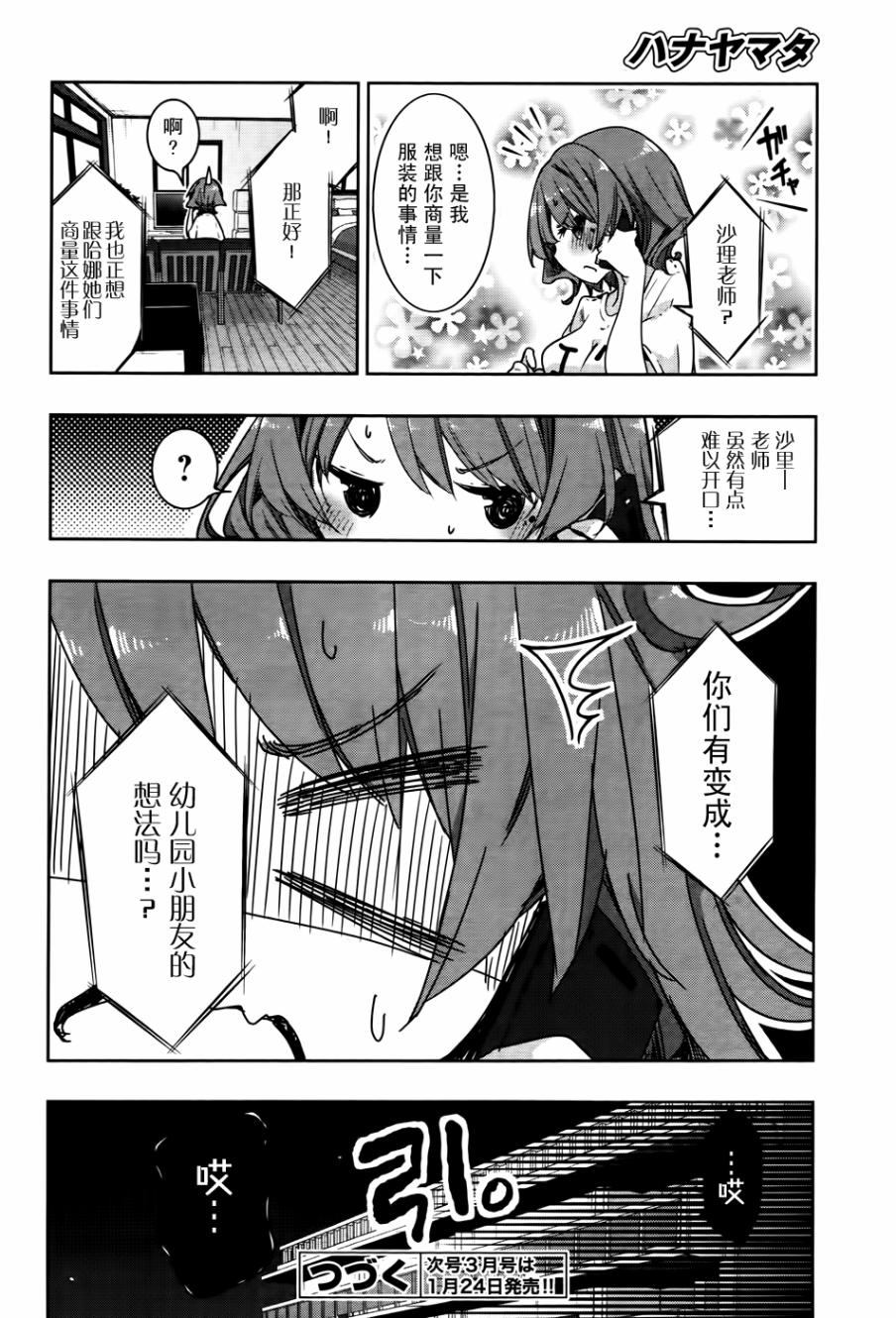 花漾小屋百合开韩漫全集-第64话无删减无遮挡章节图片 