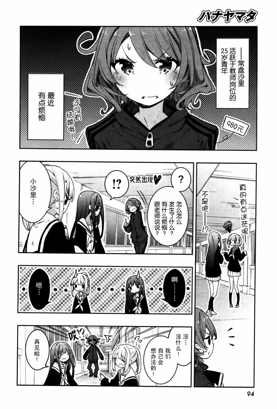 花漾小屋百合开韩漫全集-第64话无删减无遮挡章节图片 