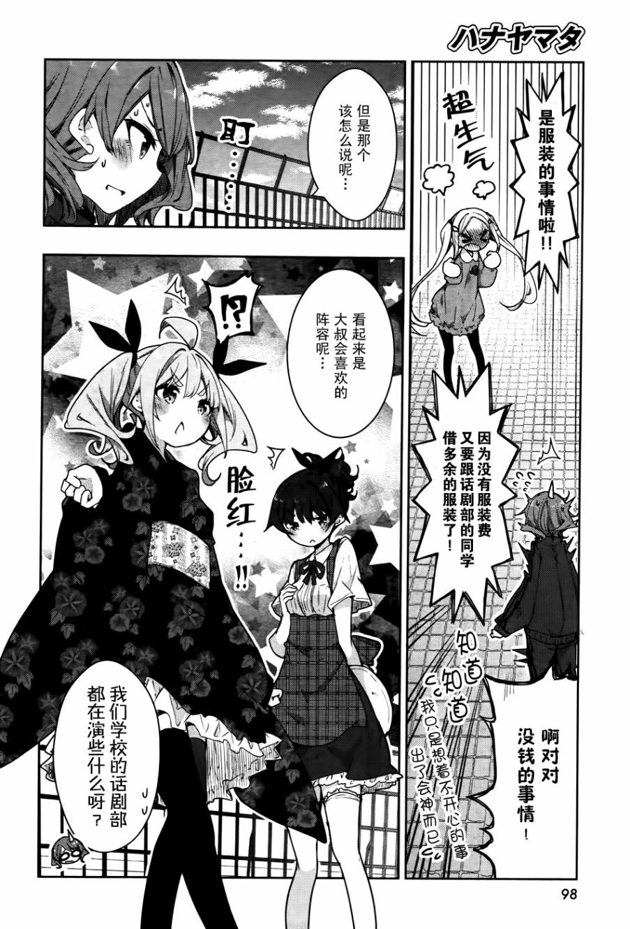 花漾小屋百合开韩漫全集-第64话无删减无遮挡章节图片 
