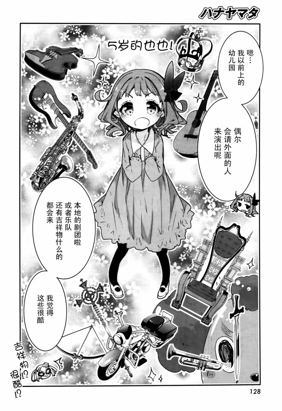 花漾小屋百合开韩漫全集-第65话无删减无遮挡章节图片 