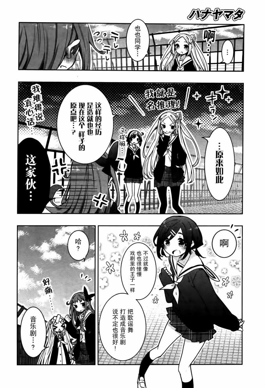 花漾小屋百合开韩漫全集-第65话无删减无遮挡章节图片 