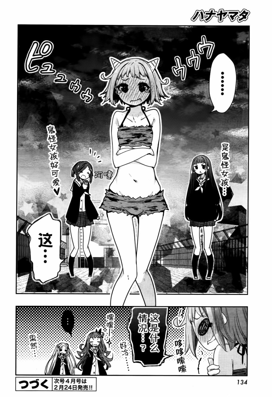 花漾小屋百合开韩漫全集-第65话无删减无遮挡章节图片 