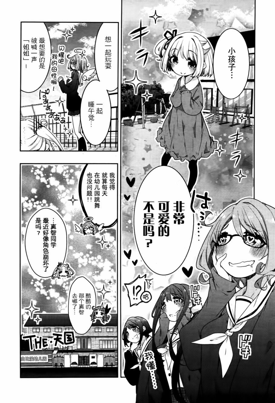 花漾小屋百合开韩漫全集-第65话无删减无遮挡章节图片 