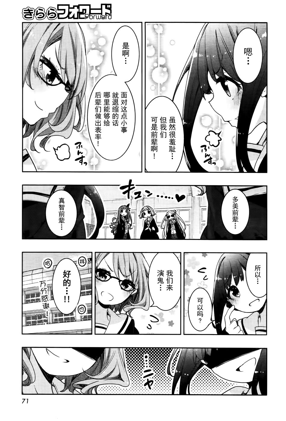 花漾小屋百合开韩漫全集-第66话无删减无遮挡章节图片 