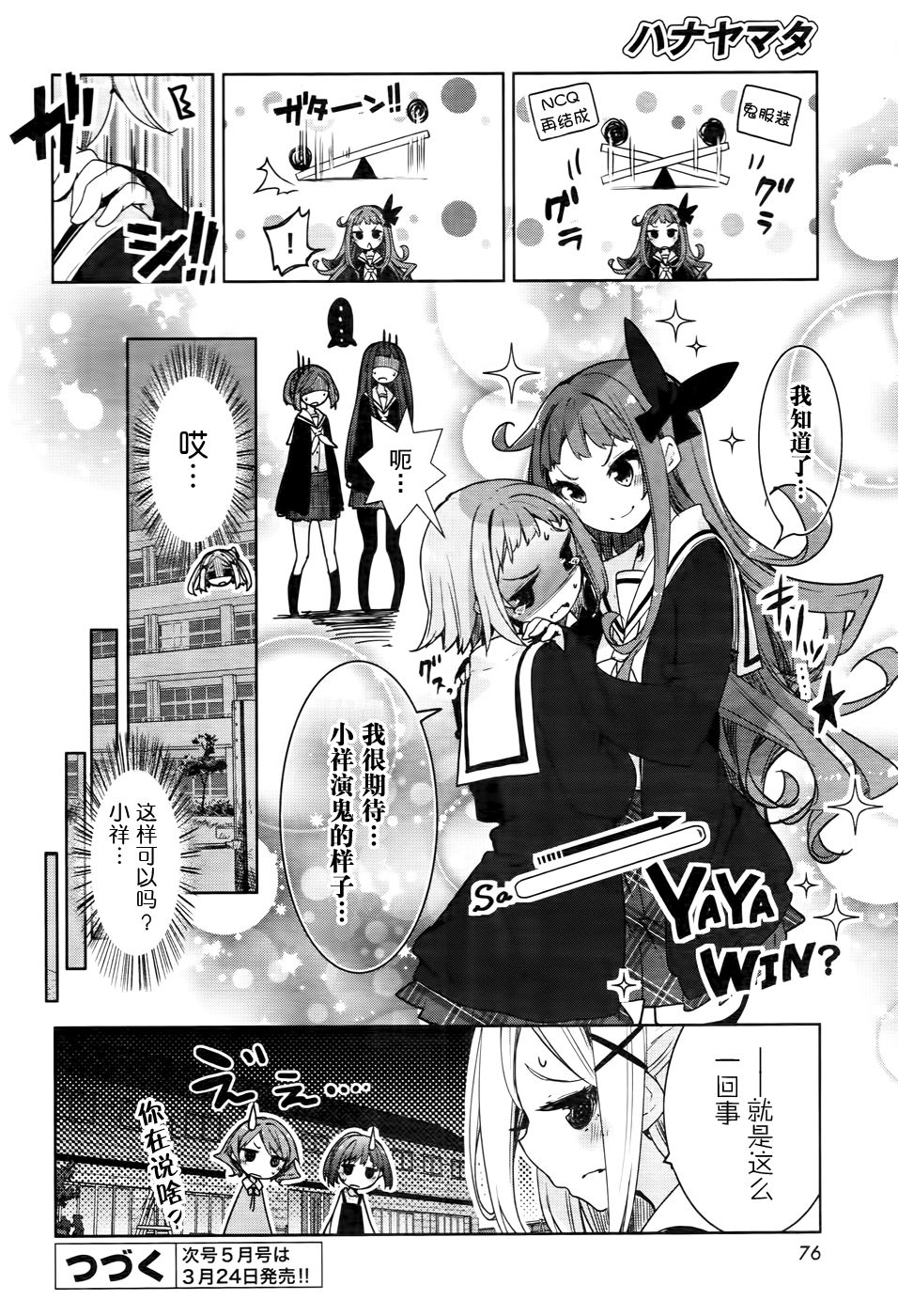 花漾小屋百合开韩漫全集-第66话无删减无遮挡章节图片 