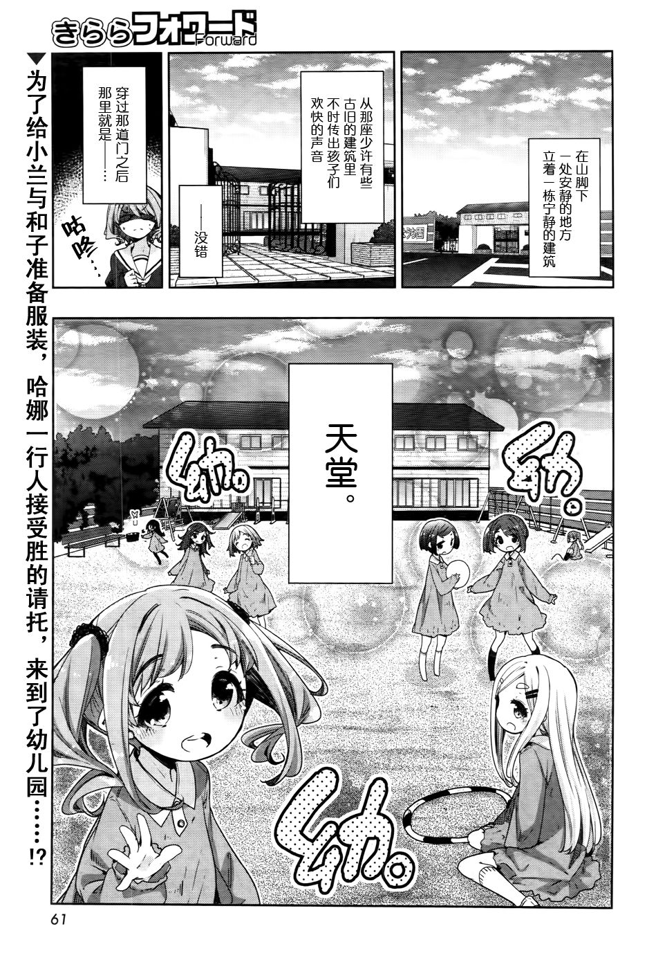 花漾小屋百合开韩漫全集-第66话无删减无遮挡章节图片 