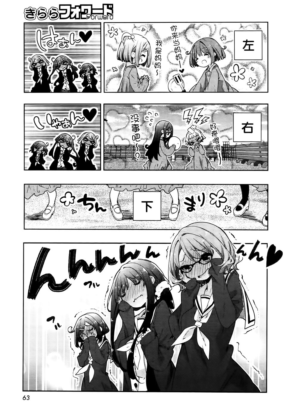 花漾小屋百合开韩漫全集-第66话无删减无遮挡章节图片 