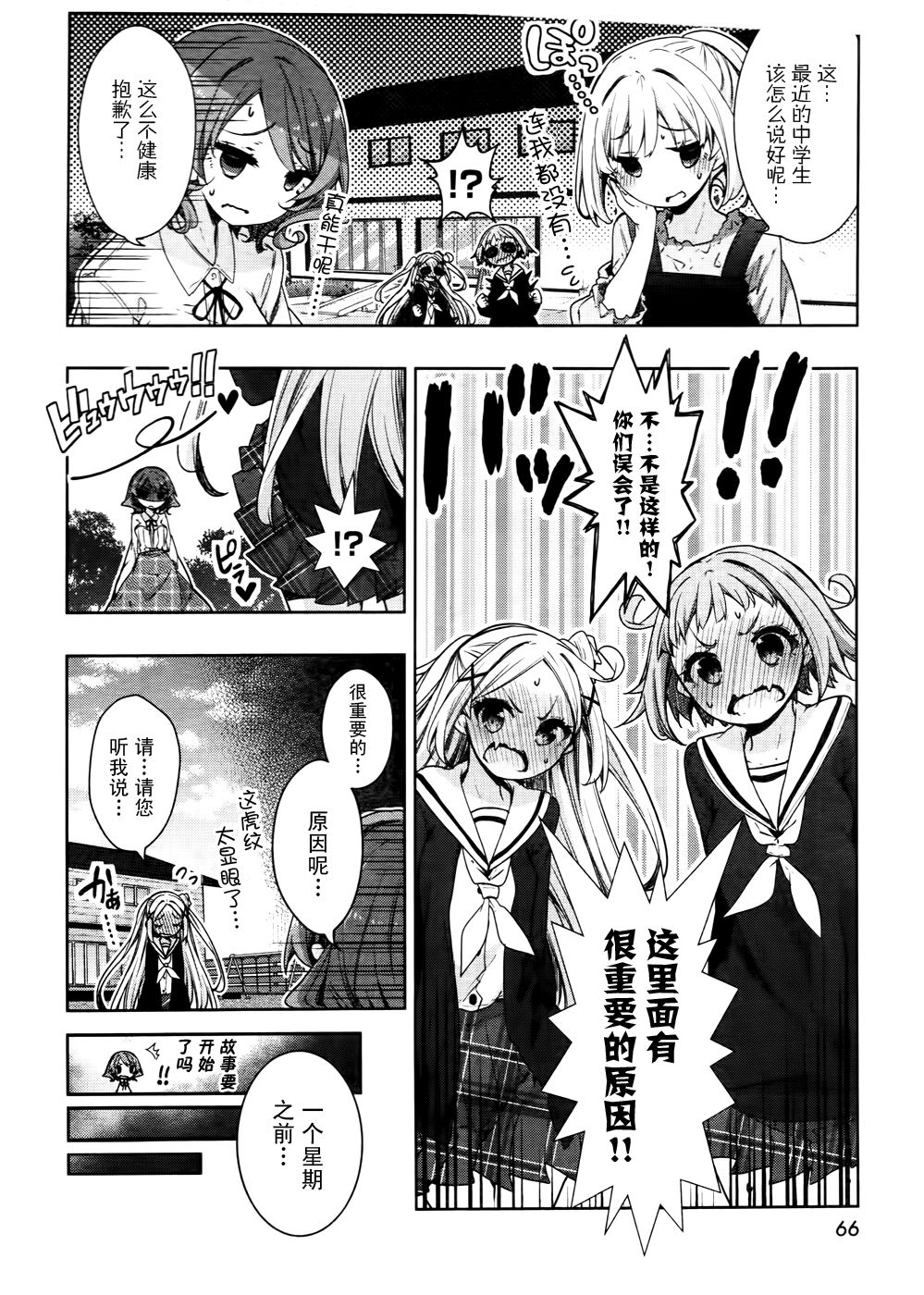 花漾小屋百合开韩漫全集-第66话无删减无遮挡章节图片 