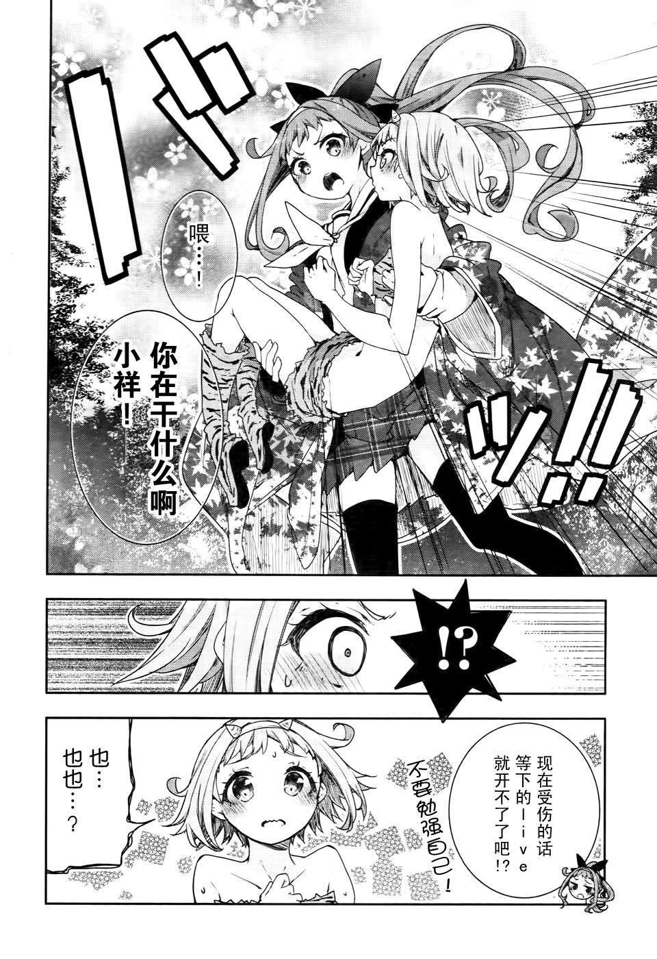 花漾小屋百合开韩漫全集-第67话无删减无遮挡章节图片 