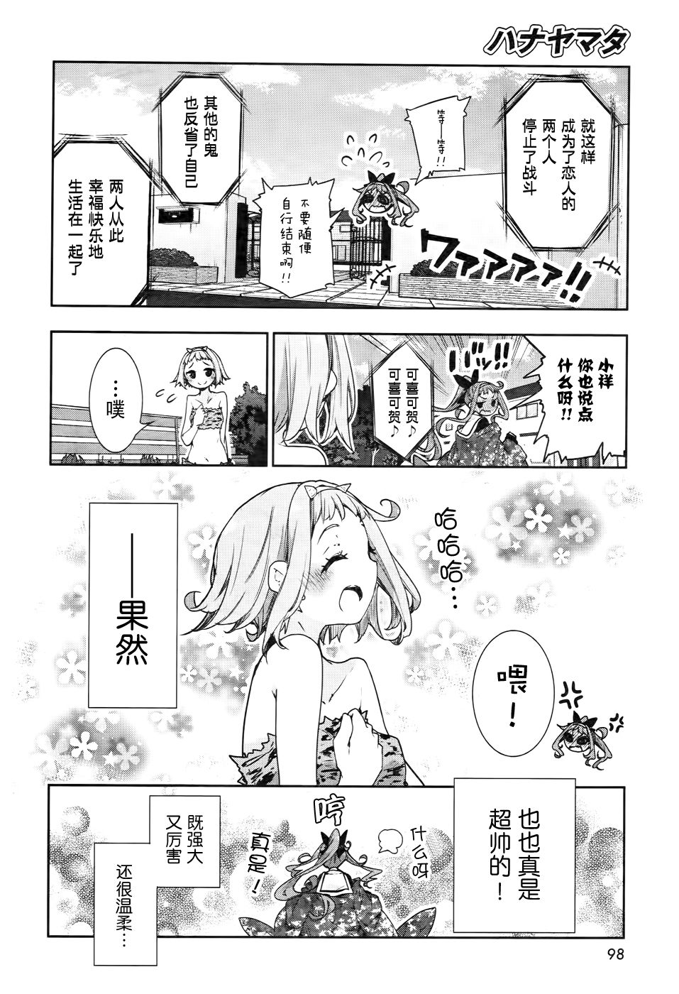 花漾小屋百合开韩漫全集-第67话无删减无遮挡章节图片 