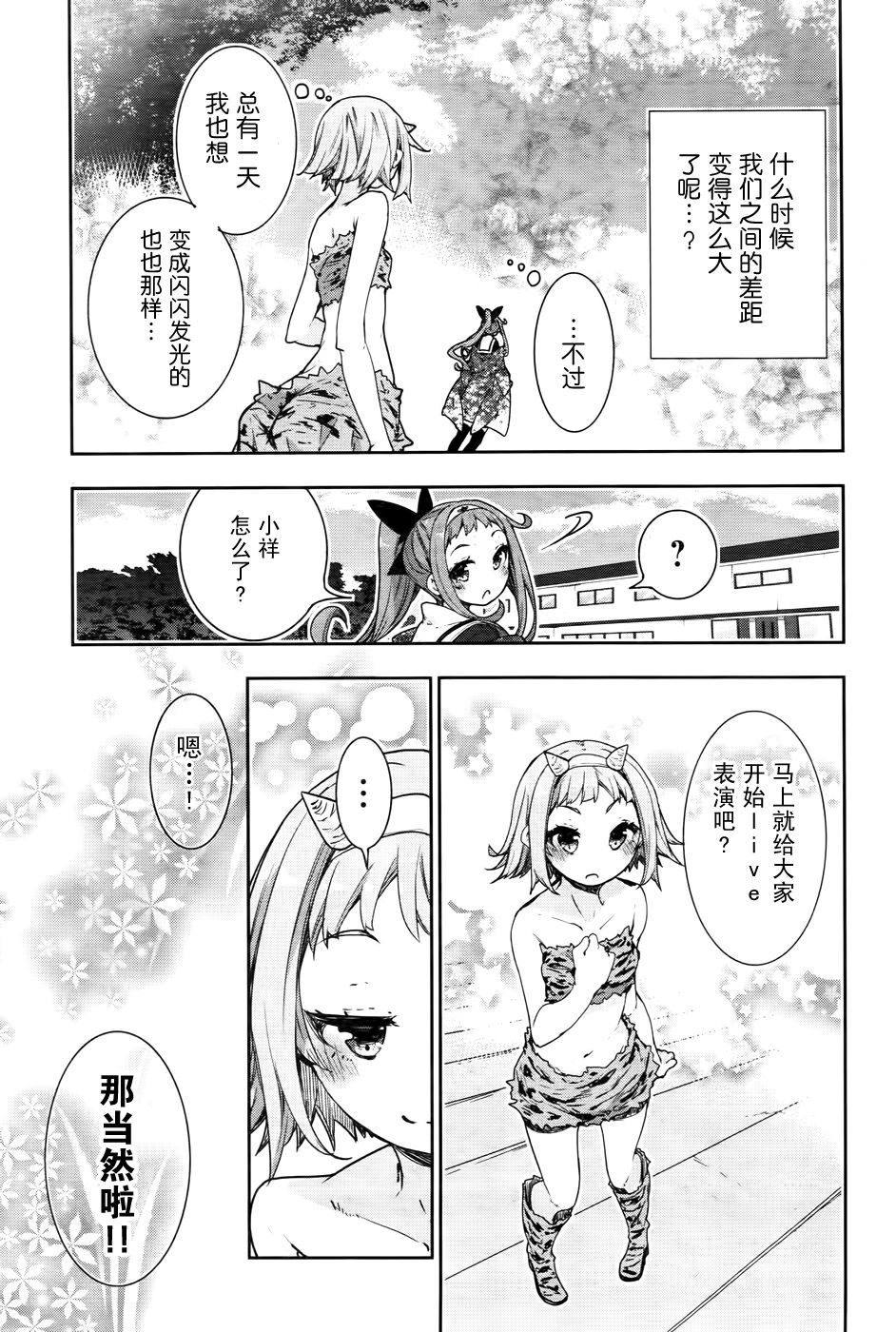 花漾小屋百合开韩漫全集-第67话无删减无遮挡章节图片 