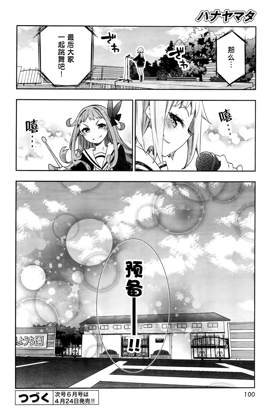 花漾小屋百合开韩漫全集-第67话无删减无遮挡章节图片 