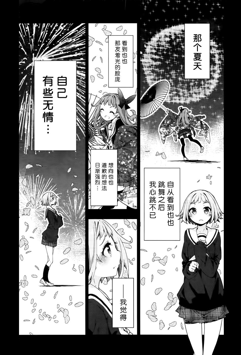花漾小屋百合开韩漫全集-第67话无删减无遮挡章节图片 