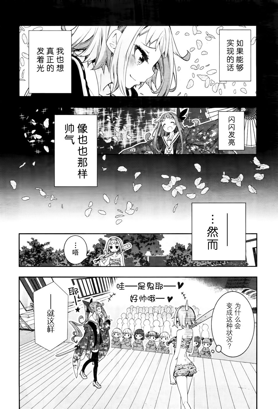 花漾小屋百合开韩漫全集-第67话无删减无遮挡章节图片 