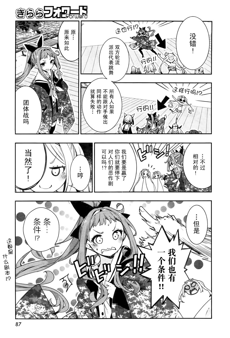 花漾小屋百合开韩漫全集-第67话无删减无遮挡章节图片 