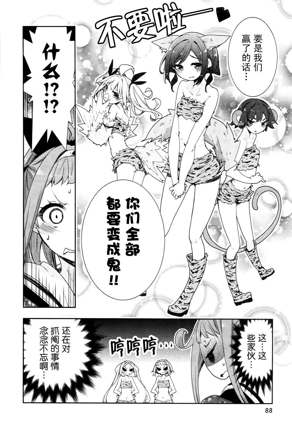 花漾小屋百合开韩漫全集-第67话无删减无遮挡章节图片 