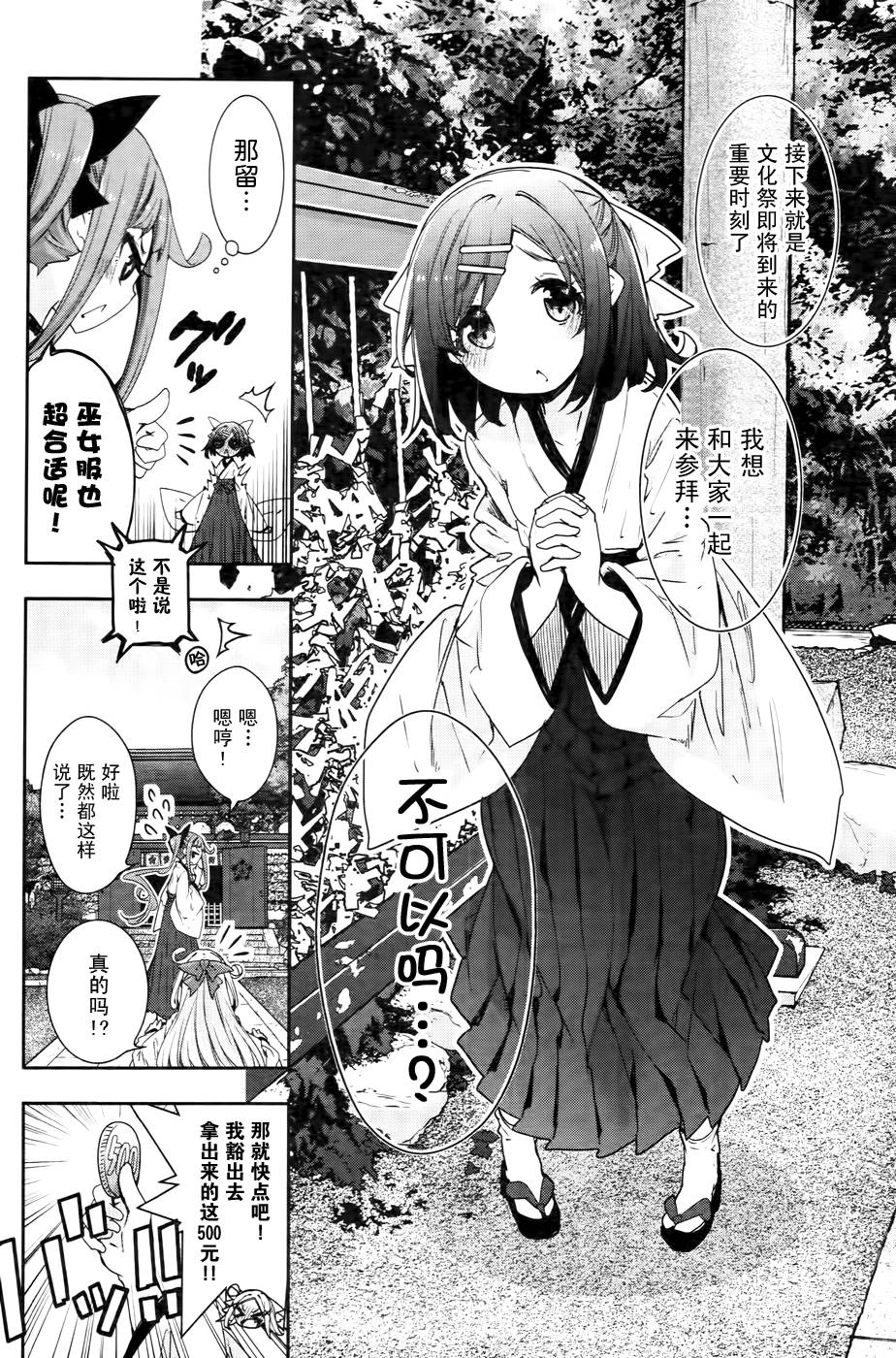 花漾小屋百合开韩漫全集-第68话无删减无遮挡章节图片 