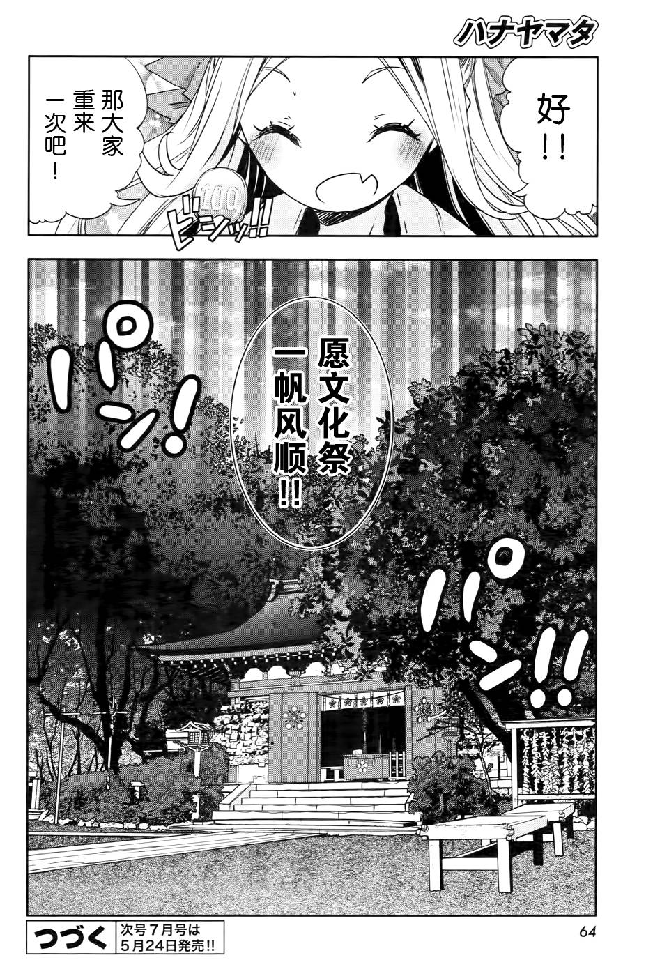 花漾小屋百合开韩漫全集-第68话无删减无遮挡章节图片 