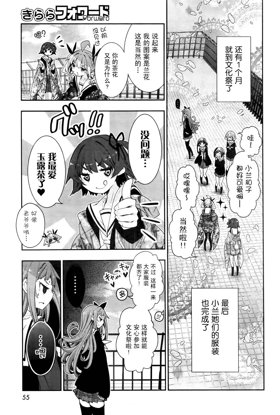 花漾小屋百合开韩漫全集-第68话无删减无遮挡章节图片 