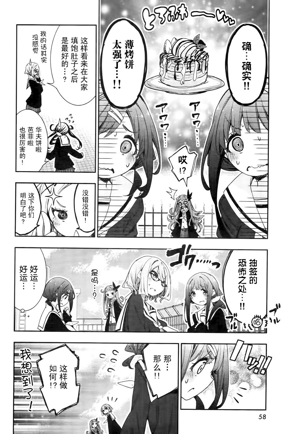 花漾小屋百合开韩漫全集-第68话无删减无遮挡章节图片 