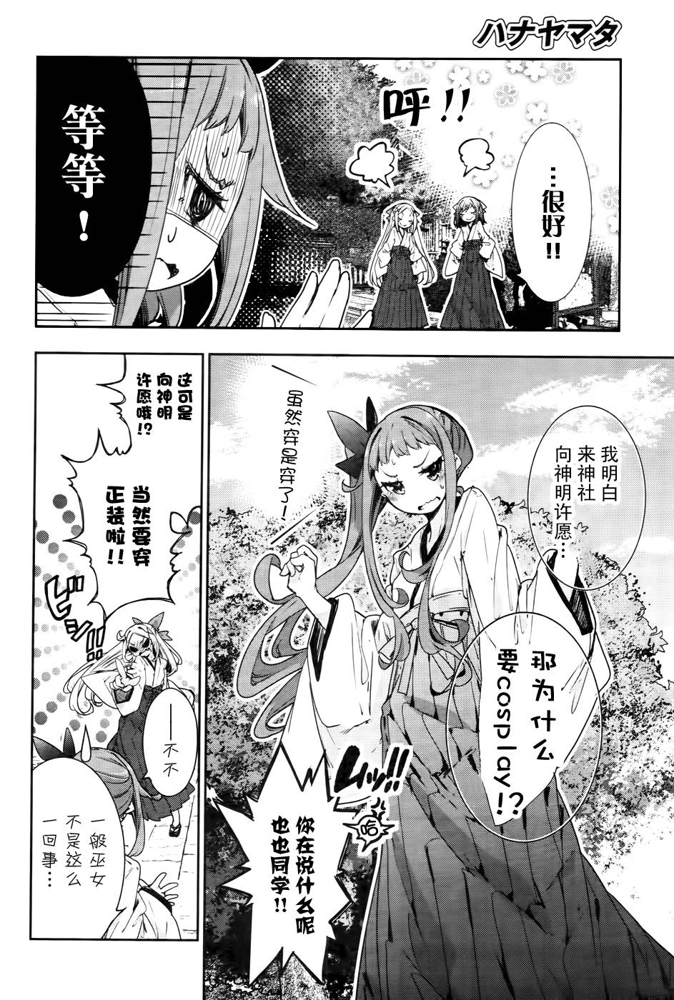 花漾小屋百合开韩漫全集-第68话无删减无遮挡章节图片 