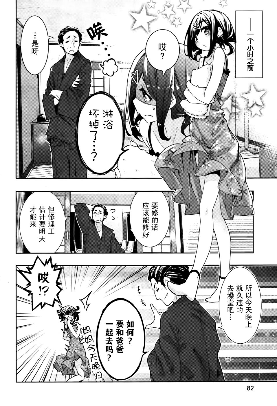 花漾小屋百合开韩漫全集-第69话无删减无遮挡章节图片 