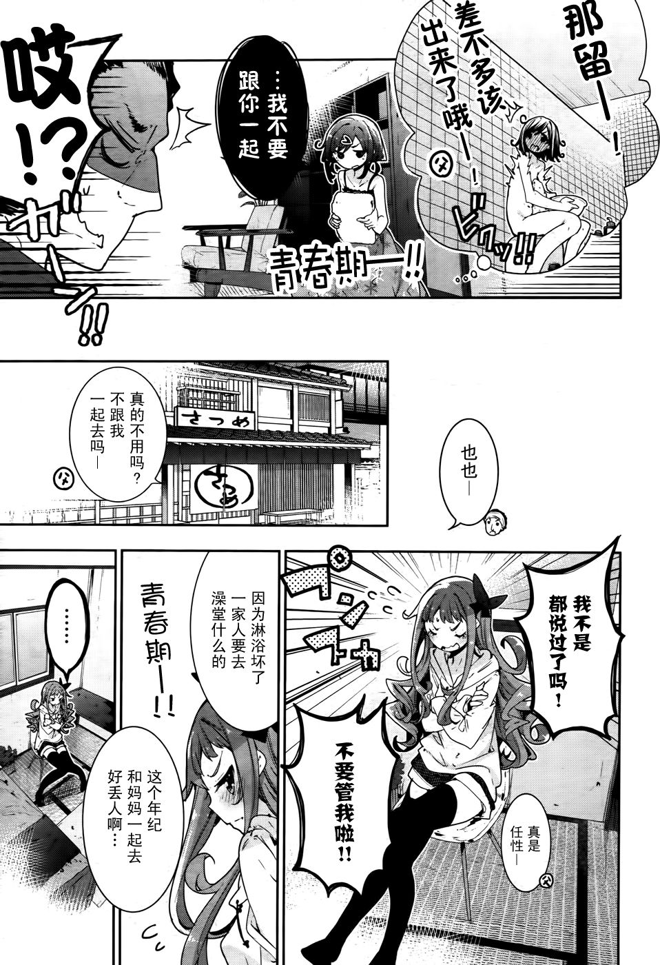 花漾小屋百合开韩漫全集-第69话无删减无遮挡章节图片 