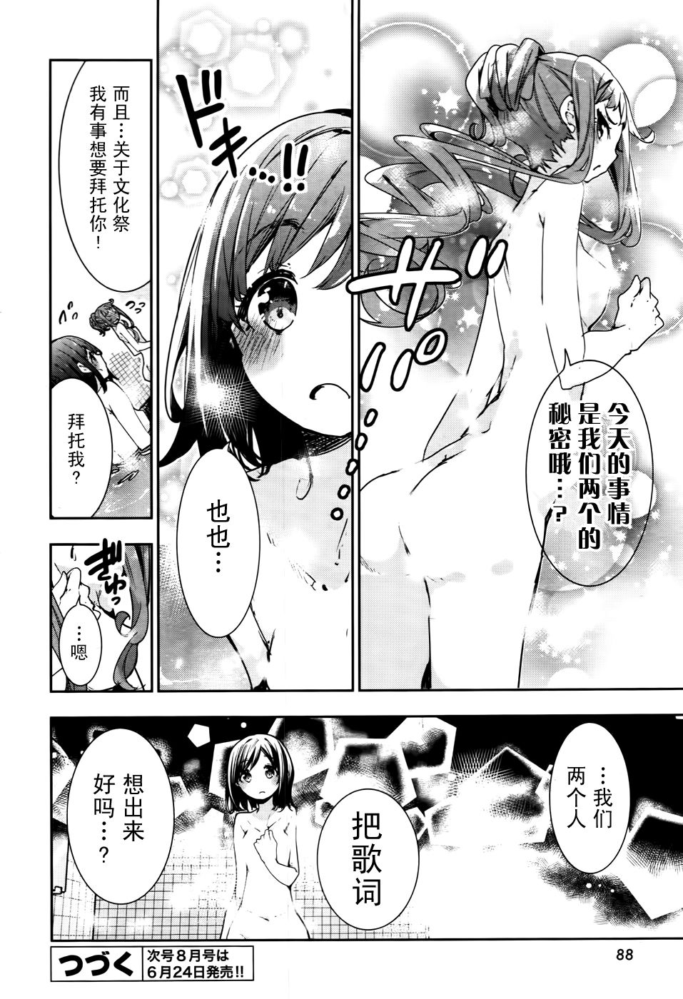 花漾小屋百合开韩漫全集-第69话无删减无遮挡章节图片 