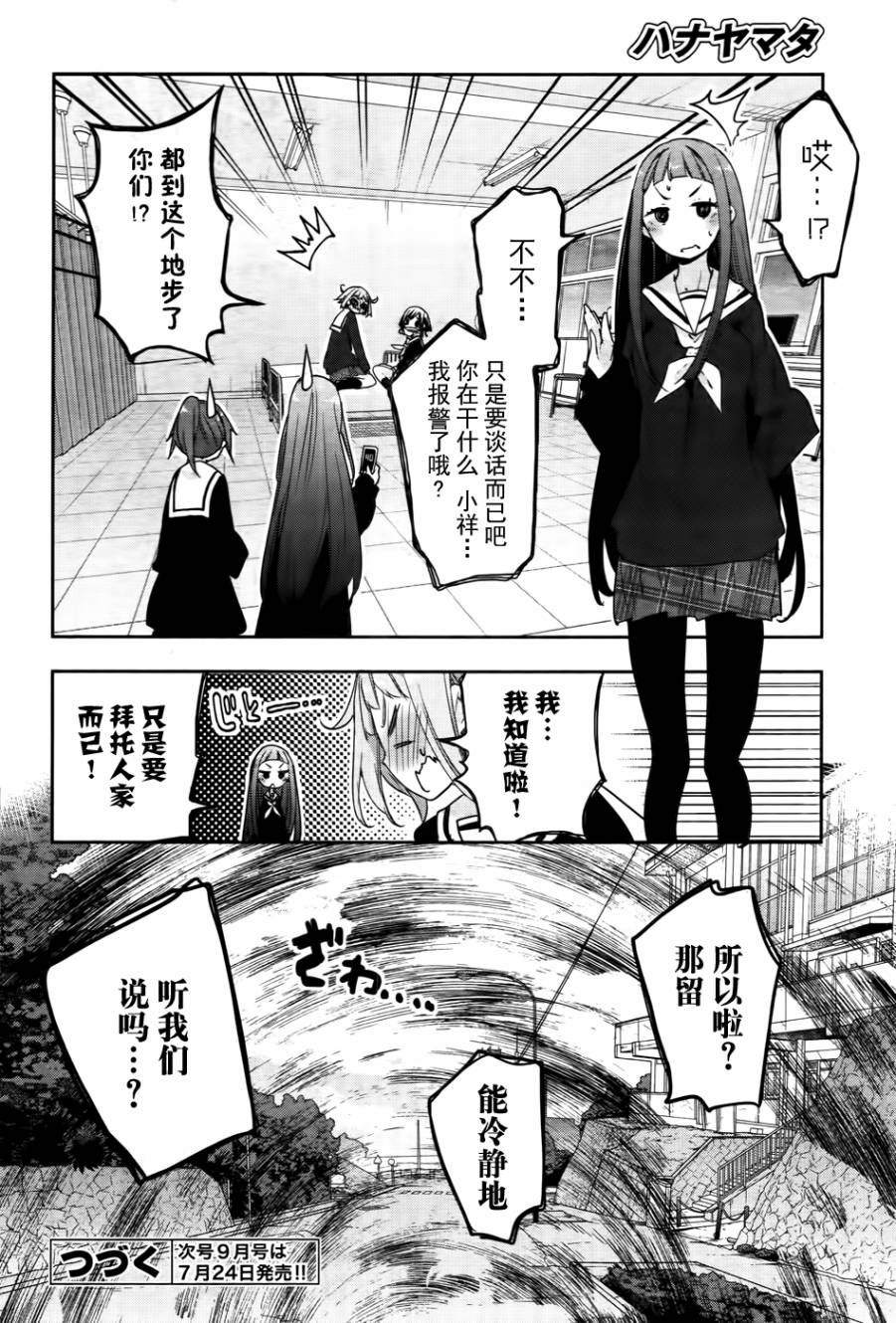 花漾小屋百合开韩漫全集-第70话无删减无遮挡章节图片 