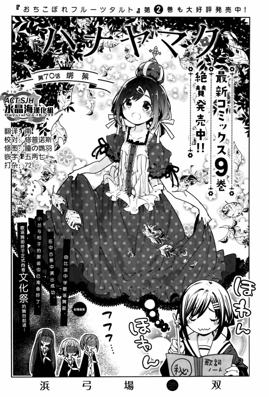 花漾小屋百合开韩漫全集-第70话无删减无遮挡章节图片 