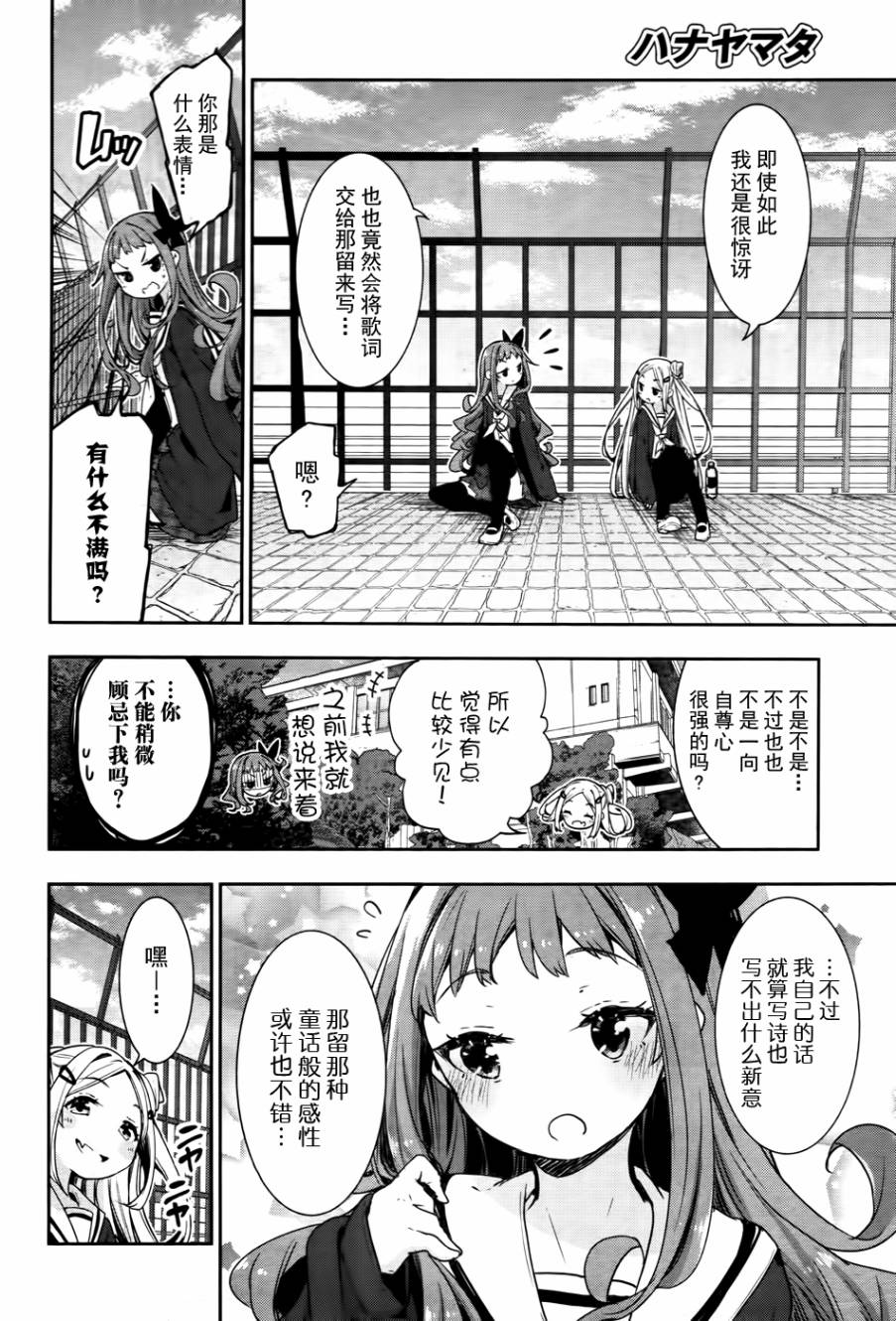 花漾小屋百合开韩漫全集-第70话无删减无遮挡章节图片 