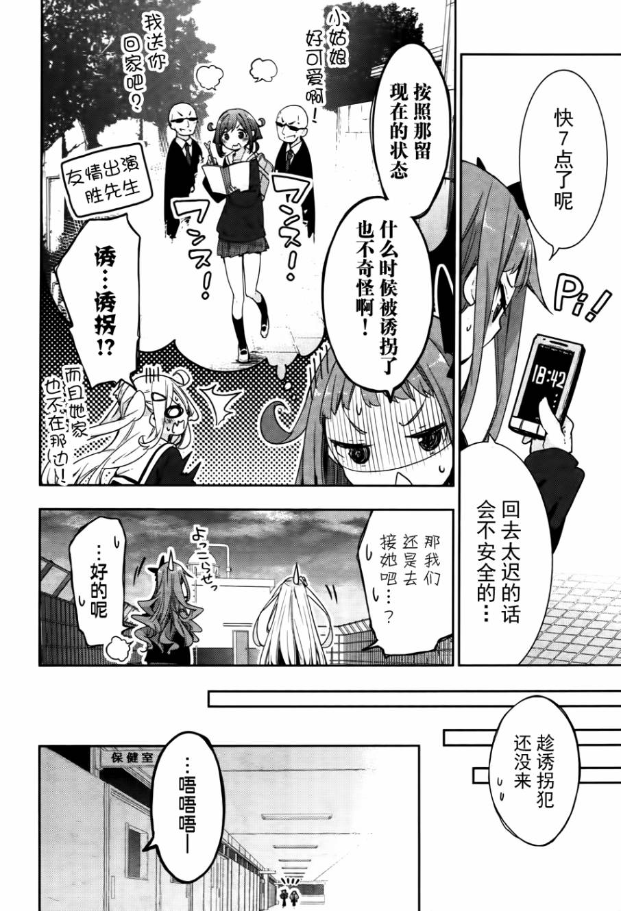 花漾小屋百合开韩漫全集-第70话无删减无遮挡章节图片 