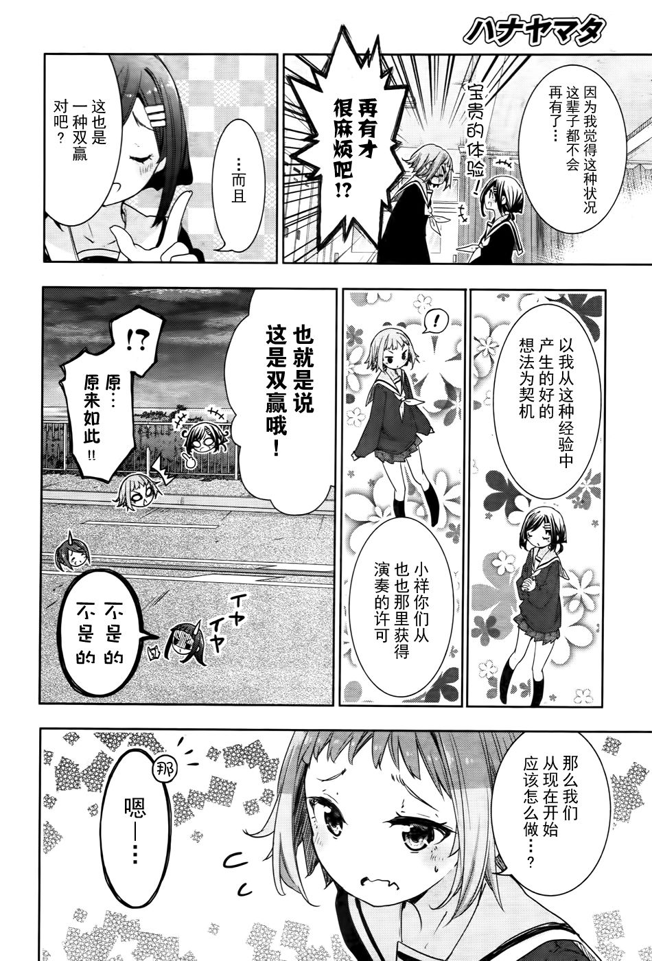 花漾小屋百合开韩漫全集-第71话无删减无遮挡章节图片 