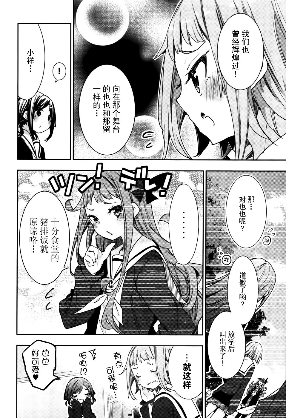 花漾小屋百合开韩漫全集-第71话无删减无遮挡章节图片 