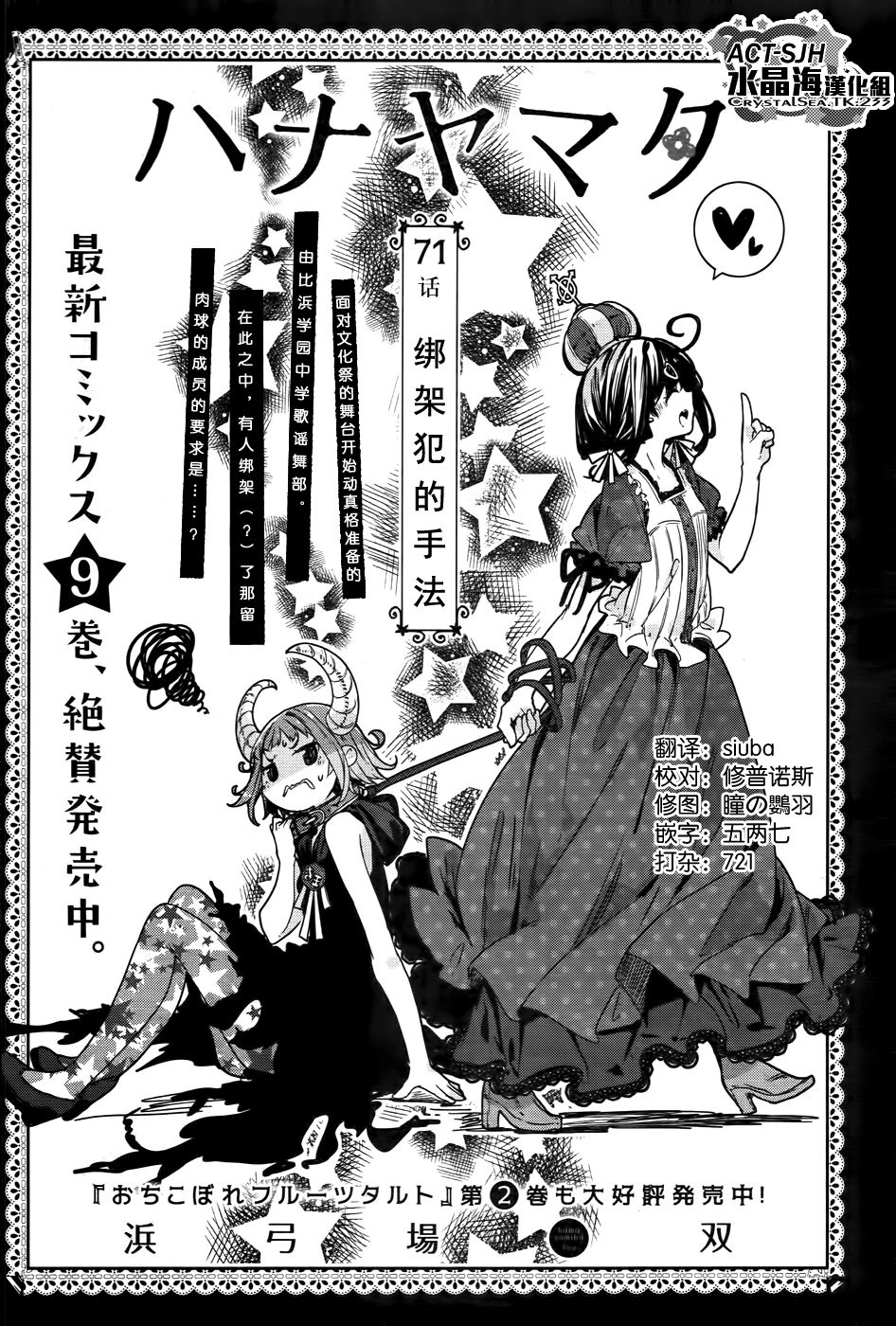 花漾小屋百合开韩漫全集-第71话无删减无遮挡章节图片 