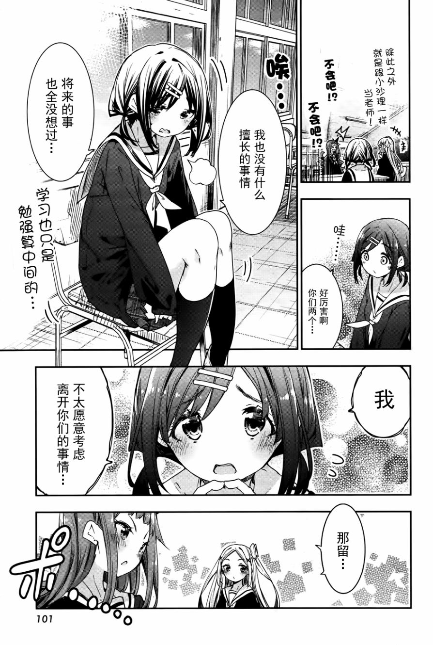 花漾小屋百合开韩漫全集-第72话无删减无遮挡章节图片 
