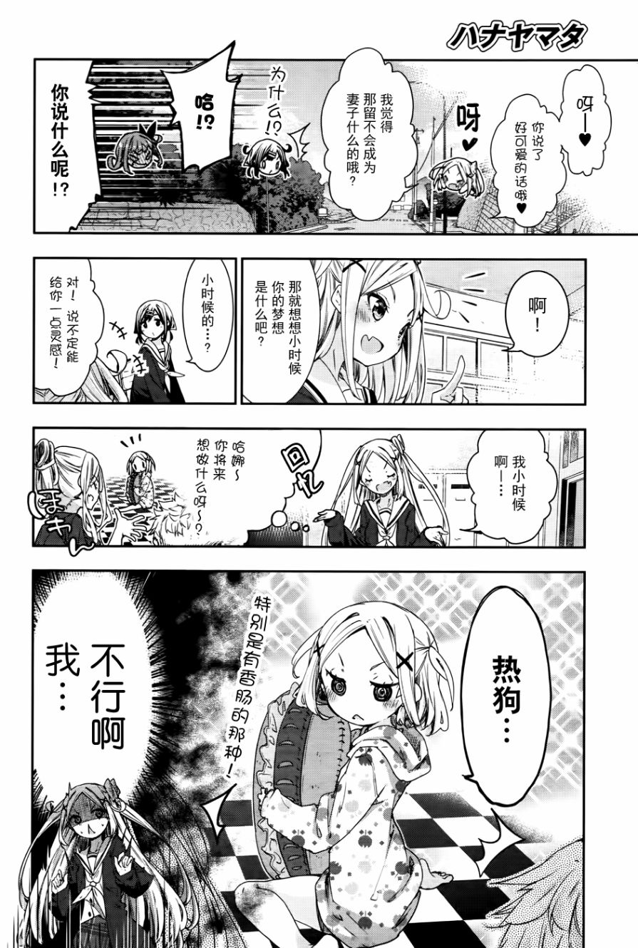 花漾小屋百合开韩漫全集-第72话无删减无遮挡章节图片 