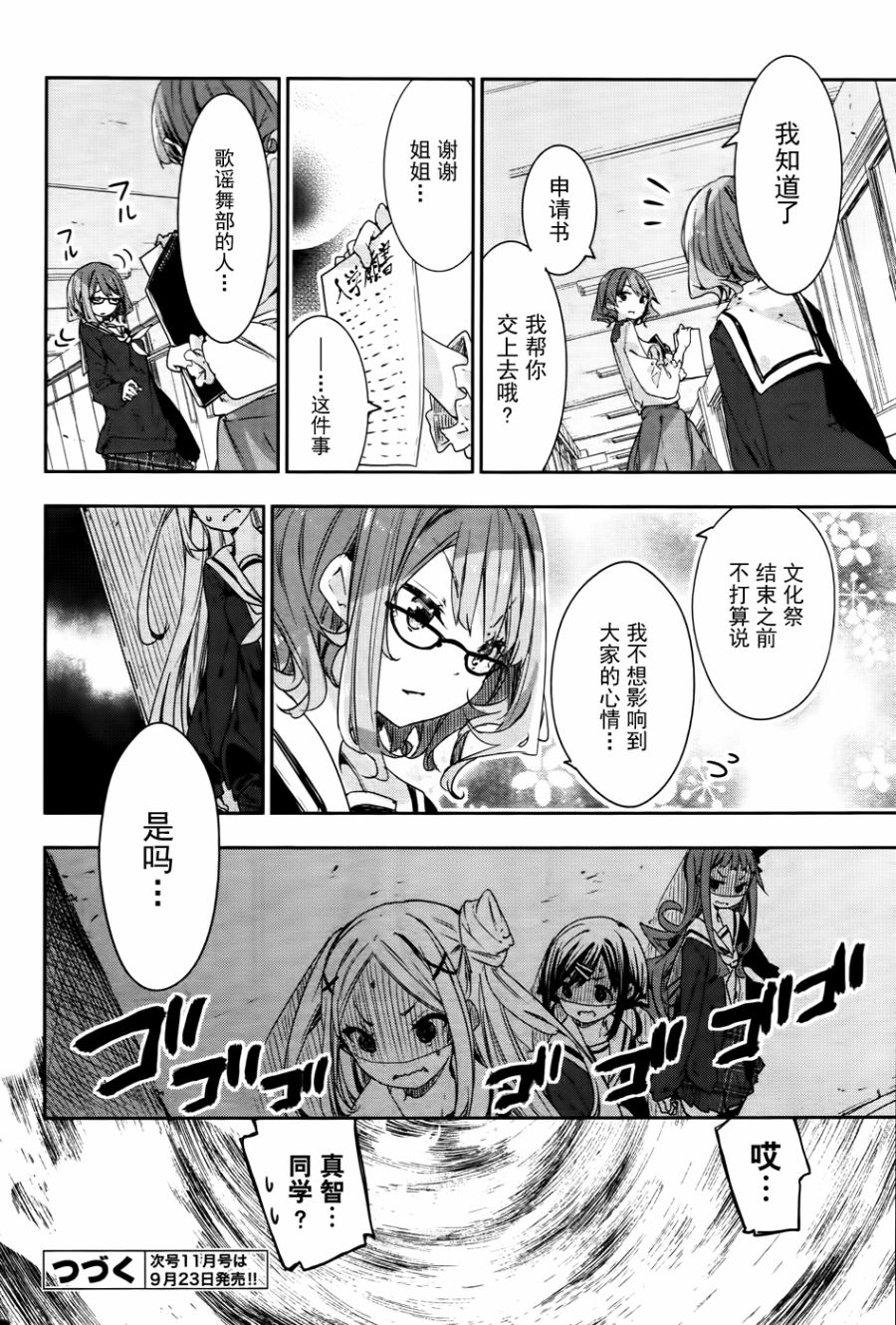 花漾小屋百合开韩漫全集-第72话无删减无遮挡章节图片 
