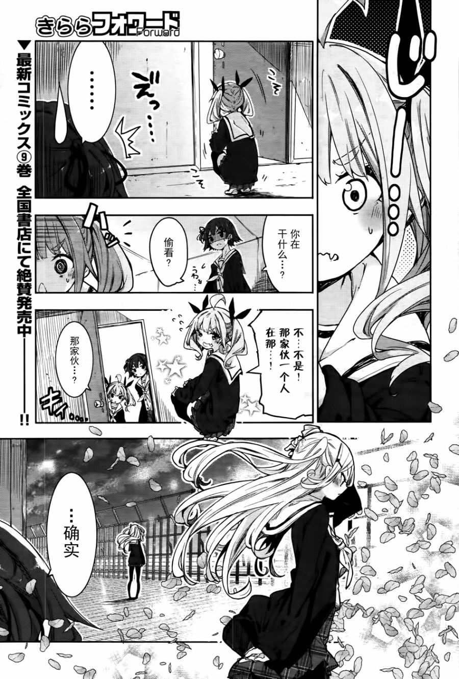 花漾小屋百合开韩漫全集-第72话无删减无遮挡章节图片 