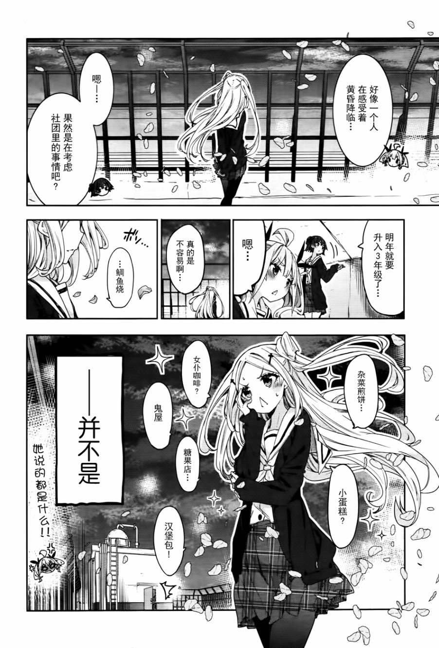 花漾小屋百合开韩漫全集-第72话无删减无遮挡章节图片 