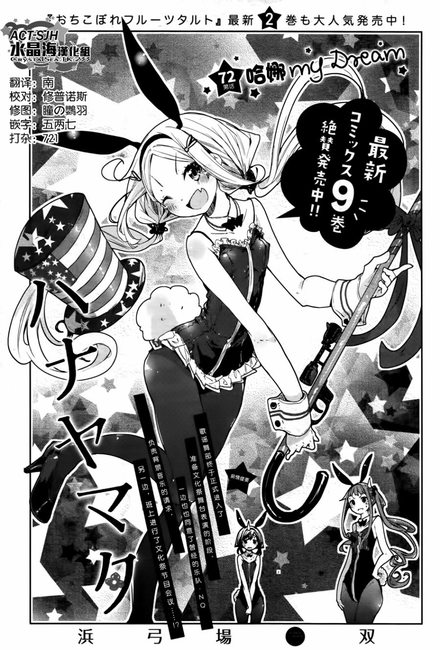 花漾小屋百合开韩漫全集-第72话无删减无遮挡章节图片 