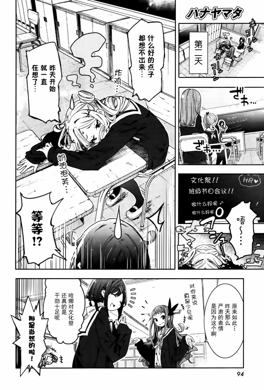 花漾小屋百合开韩漫全集-第72话无删减无遮挡章节图片 