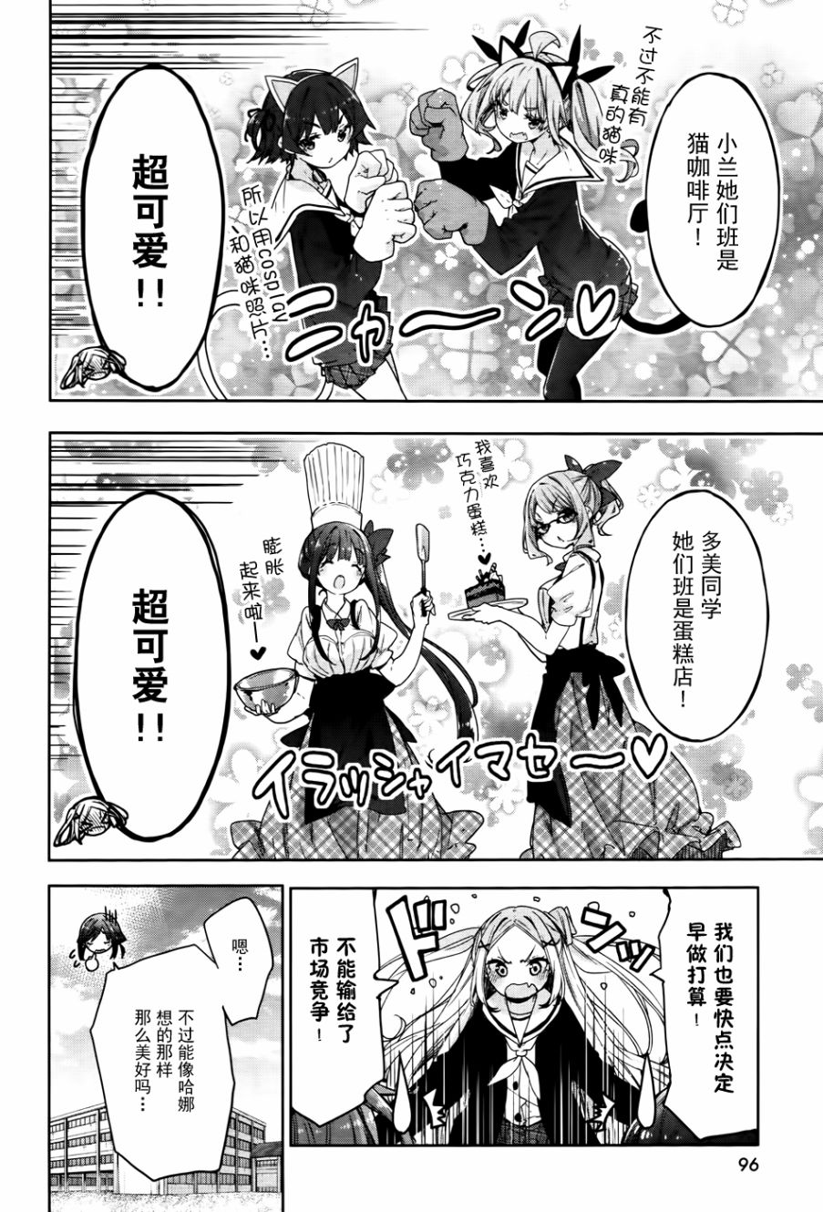 花漾小屋百合开韩漫全集-第72话无删减无遮挡章节图片 