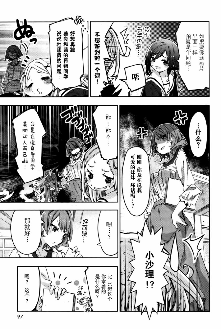 花漾小屋百合开韩漫全集-第72话无删减无遮挡章节图片 