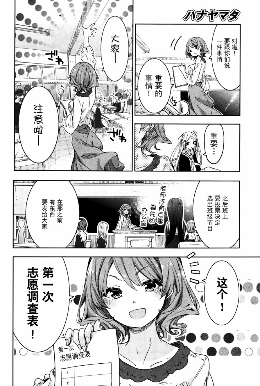 花漾小屋百合开韩漫全集-第72话无删减无遮挡章节图片 