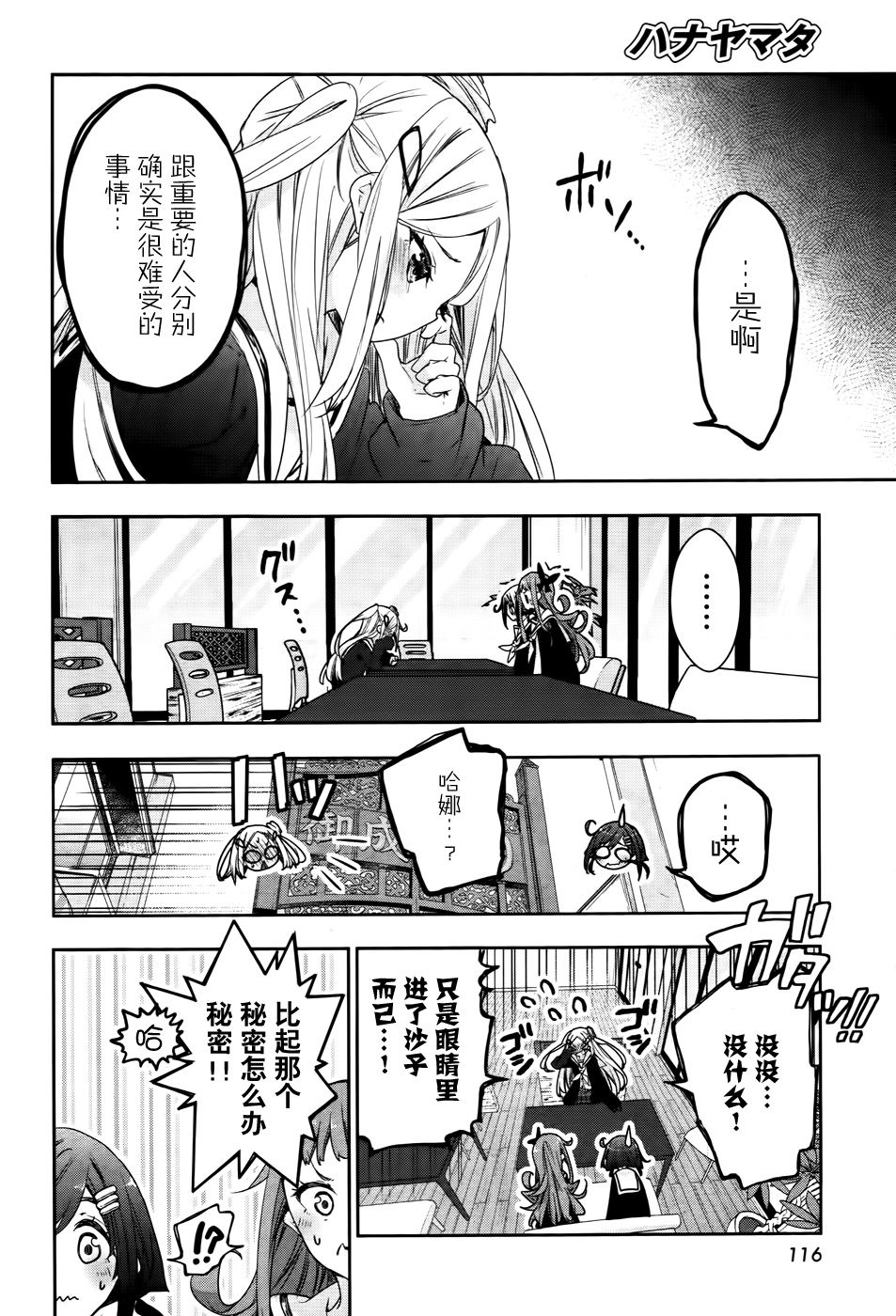 花漾小屋百合开韩漫全集-第73话无删减无遮挡章节图片 